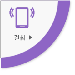 결합